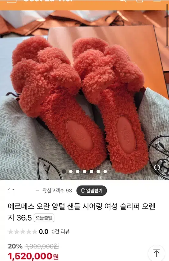 (새상품) 에르메스 오란 양털 36